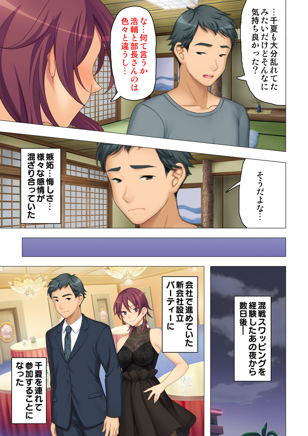 恥悦にまみれた妻の嬌声 ～断れない強制スワッピング～ 【特別版】 - Page 139