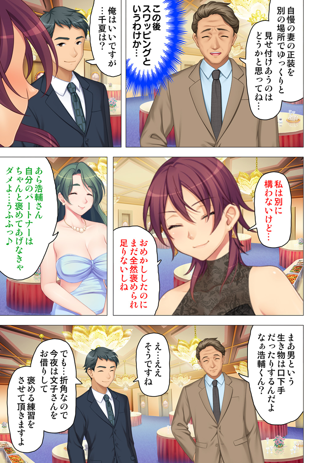 恥悦にまみれた妻の嬌声 ～断れない強制スワッピング～ 【特別版】 - Page 141