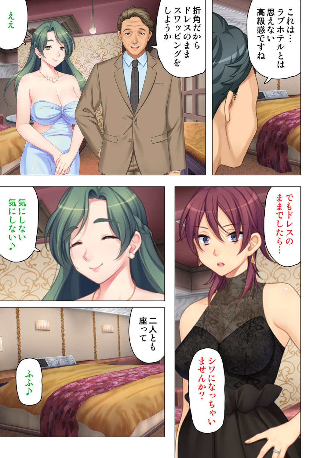 恥悦にまみれた妻の嬌声 ～断れない強制スワッピング～ 【特別版】 - Page 143