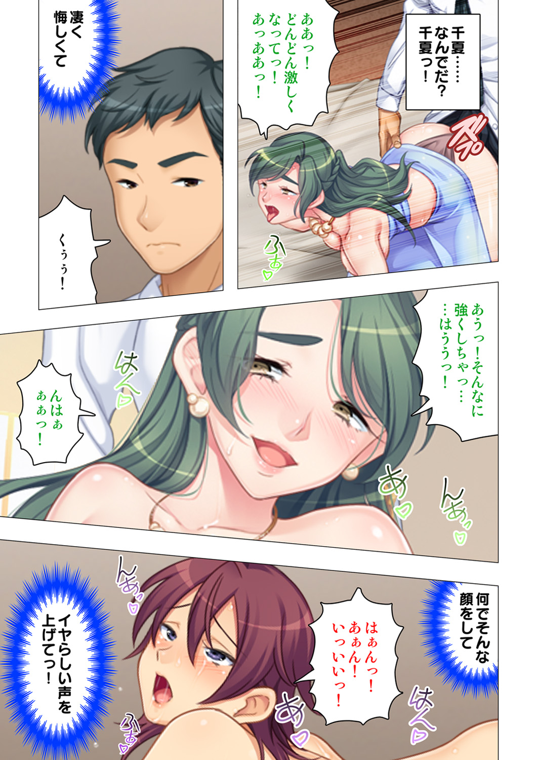 恥悦にまみれた妻の嬌声 ～断れない強制スワッピング～ 【特別版】 - Page 151