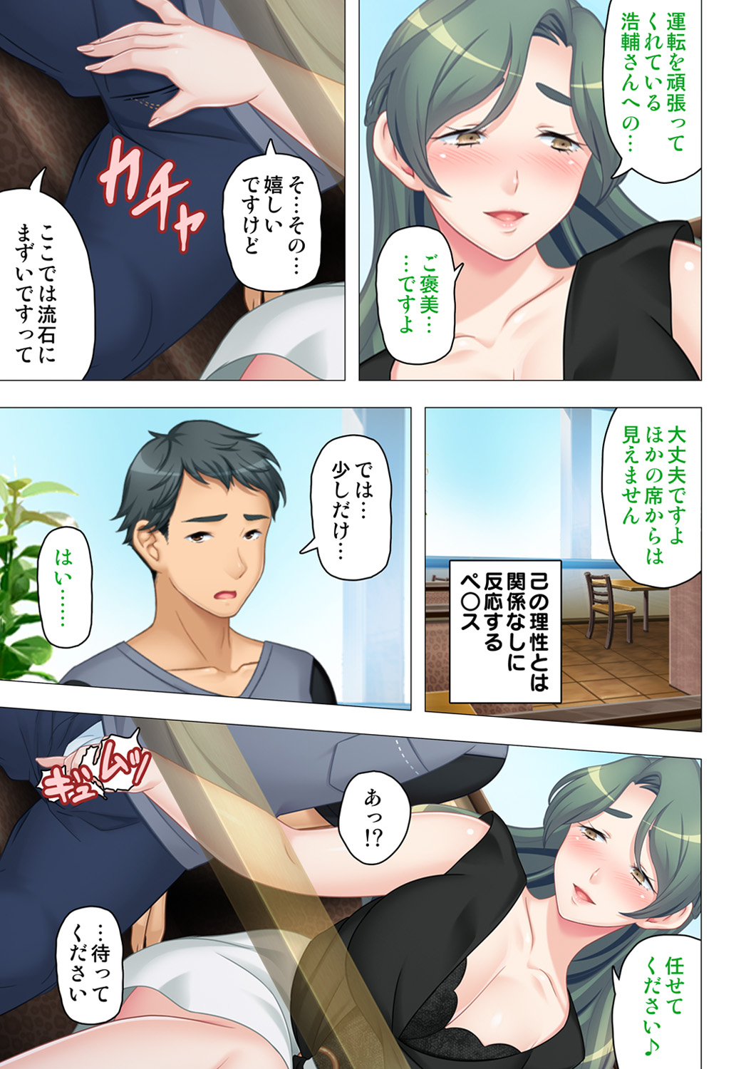 恥悦にまみれた妻の嬌声 ～断れない強制スワッピング～ 【特別版】 - Page 157