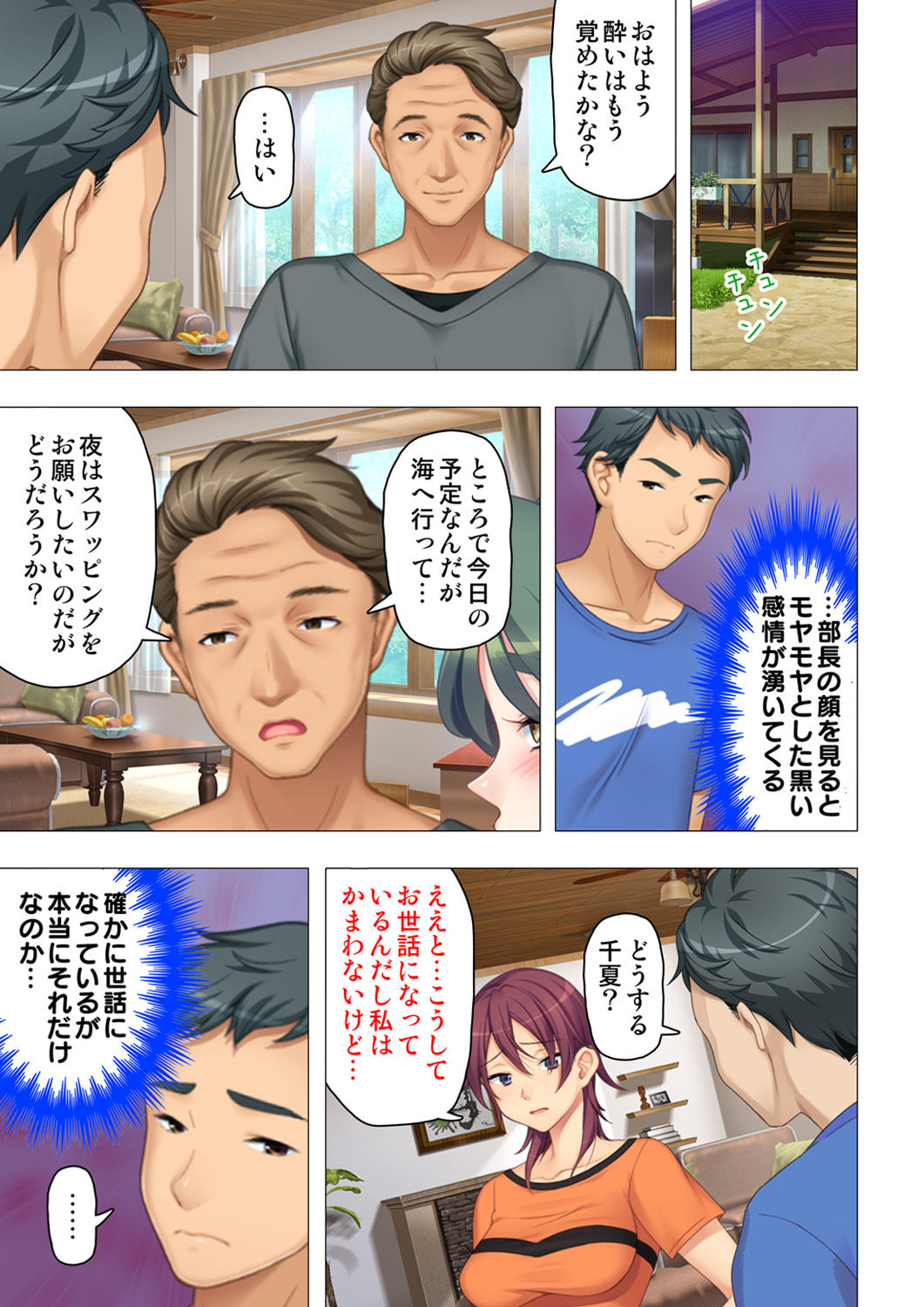 恥悦にまみれた妻の嬌声 ～断れない強制スワッピング～ 【特別版】 - Page 165