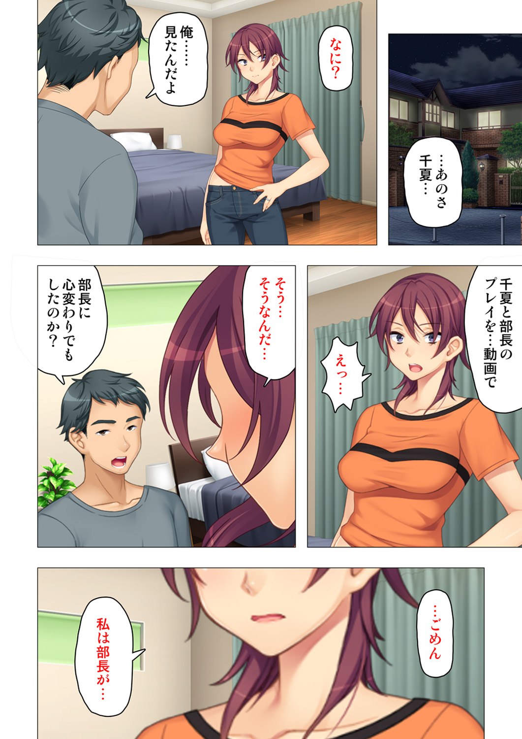 恥悦にまみれた妻の嬌声 ～断れない強制スワッピング～ 【特別版】 - Page 188