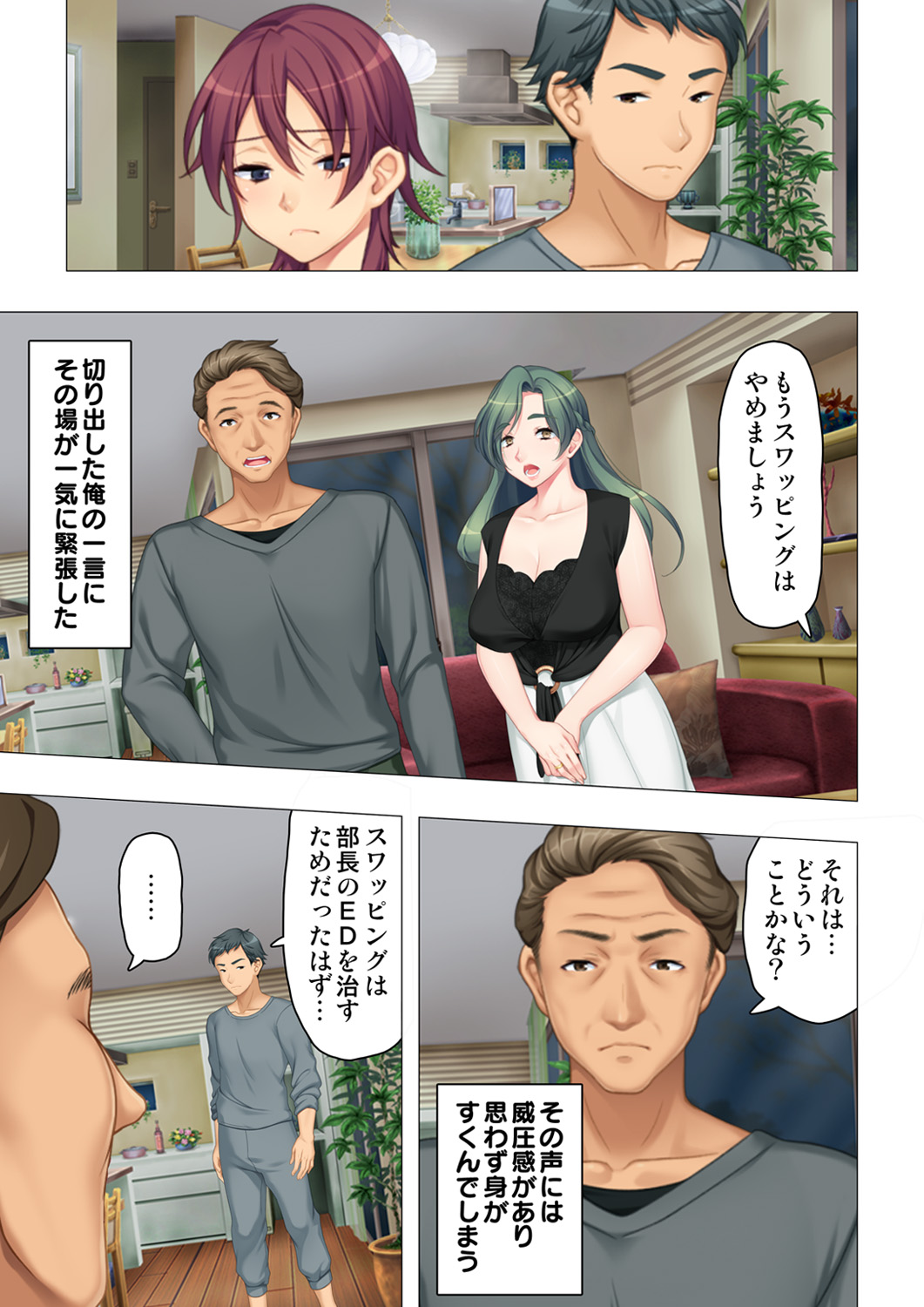 恥悦にまみれた妻の嬌声 ～断れない強制スワッピング～ 【特別版】 - Page 191