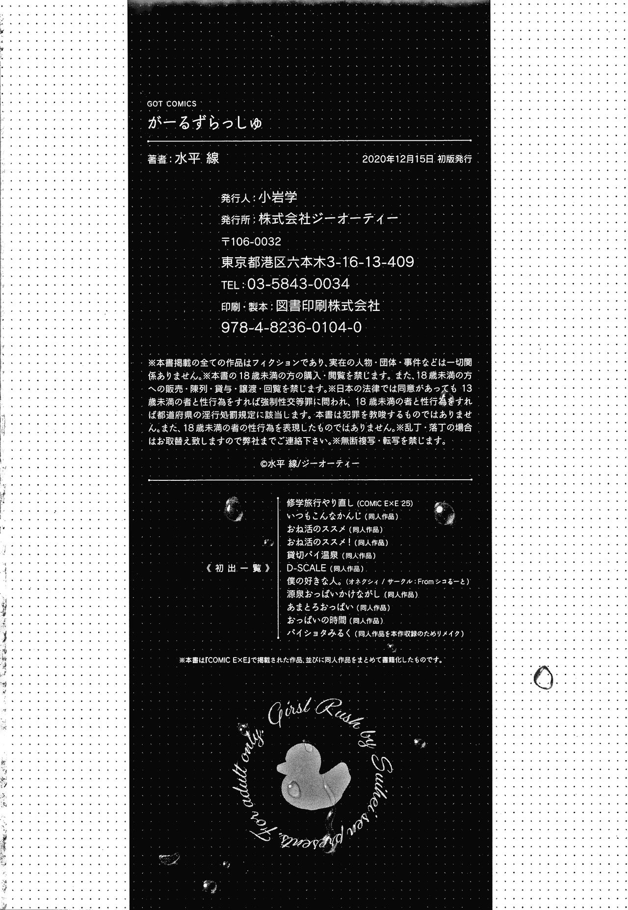 Girls Rush - Page 221
