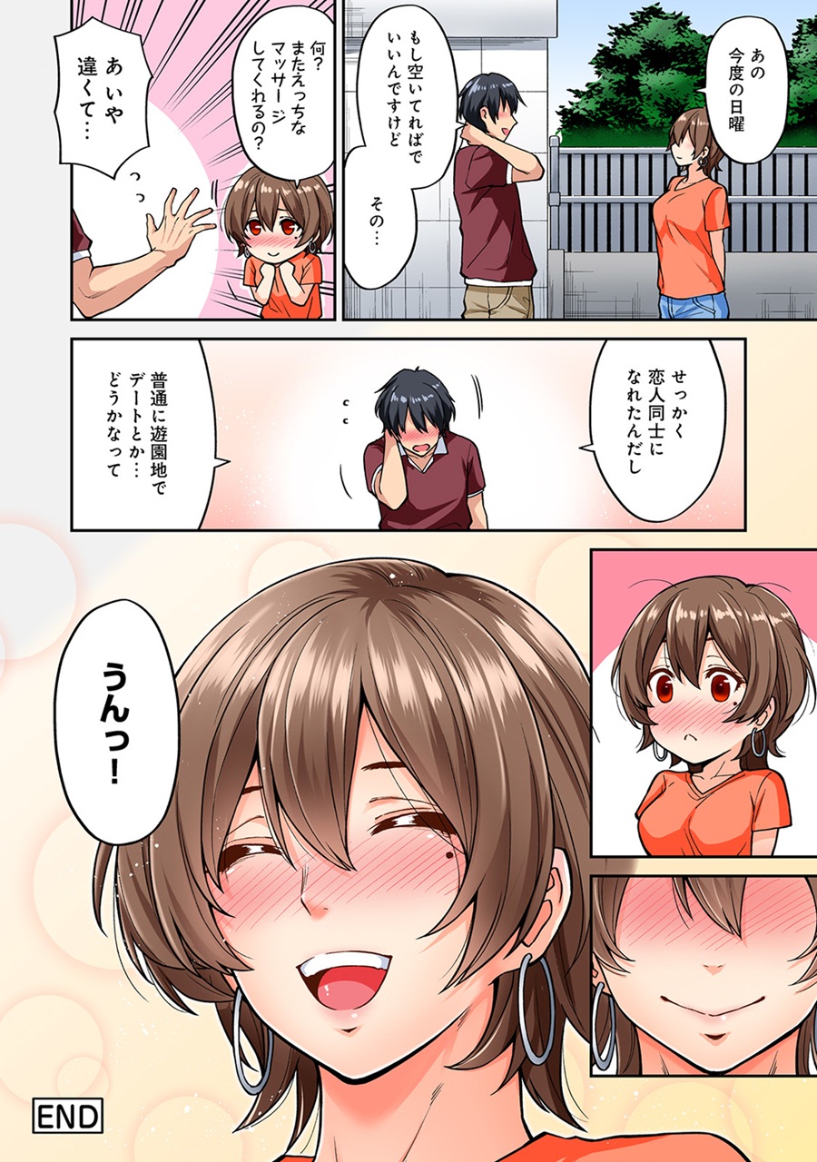 Hatsujou Munmun Massage! Ch. 1-8 - Page 200