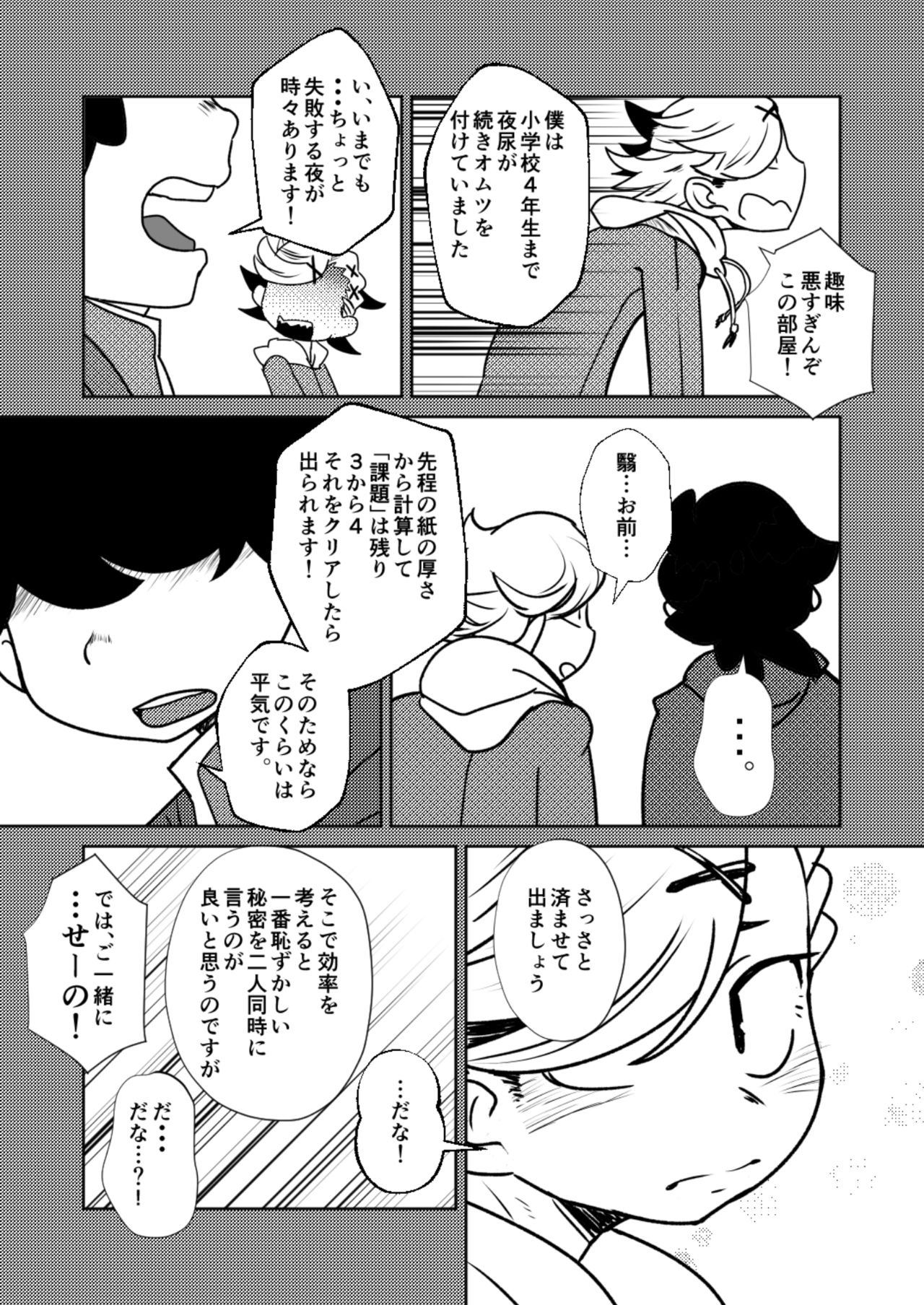 ￮￮ Shinai to de rarenai heya - Page 11