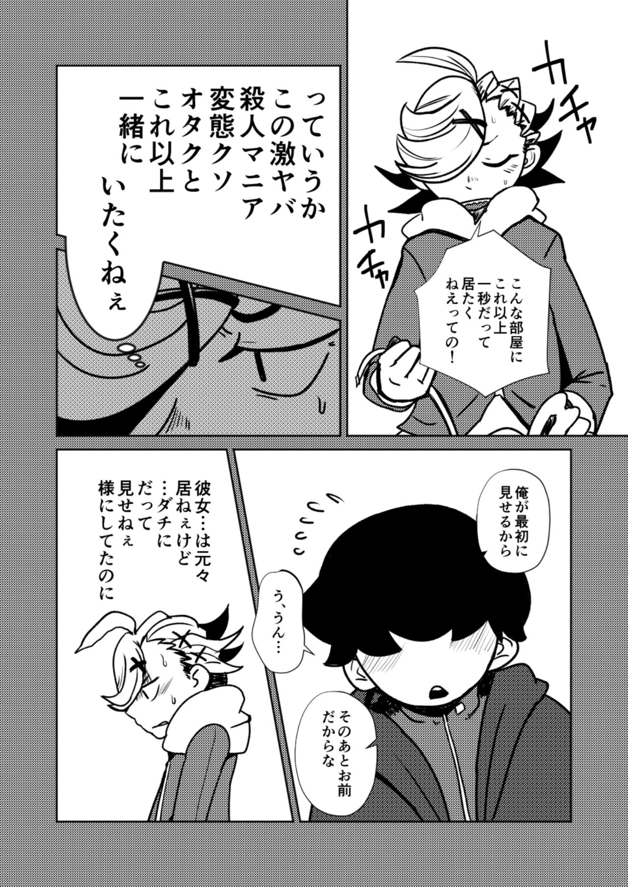 ￮￮ Shinai to de rarenai heya - Page 14