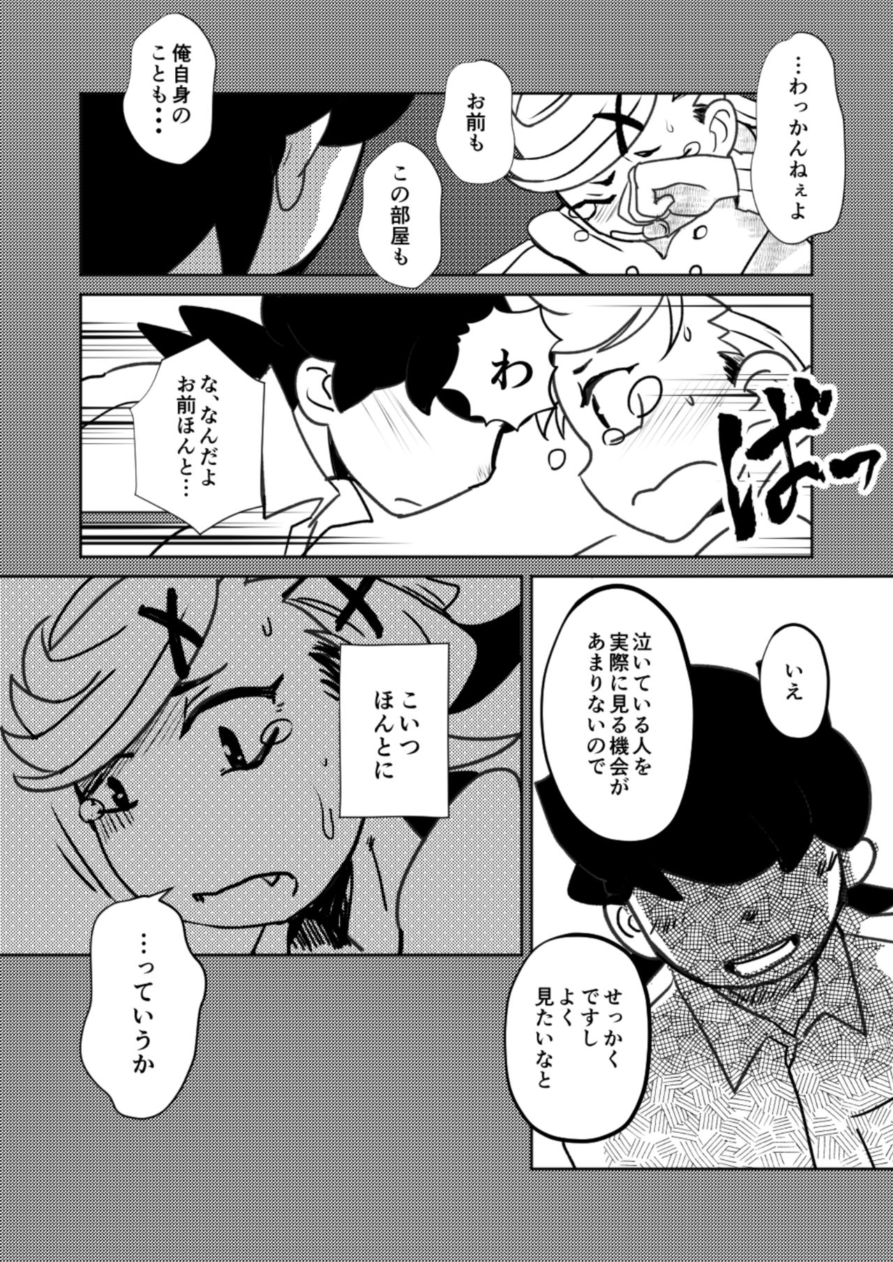 ￮￮ Shinai to de rarenai heya - Page 24