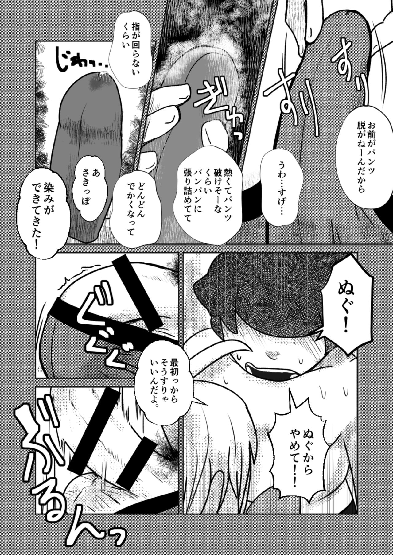 ￮￮ Shinai to de rarenai heya - Page 30