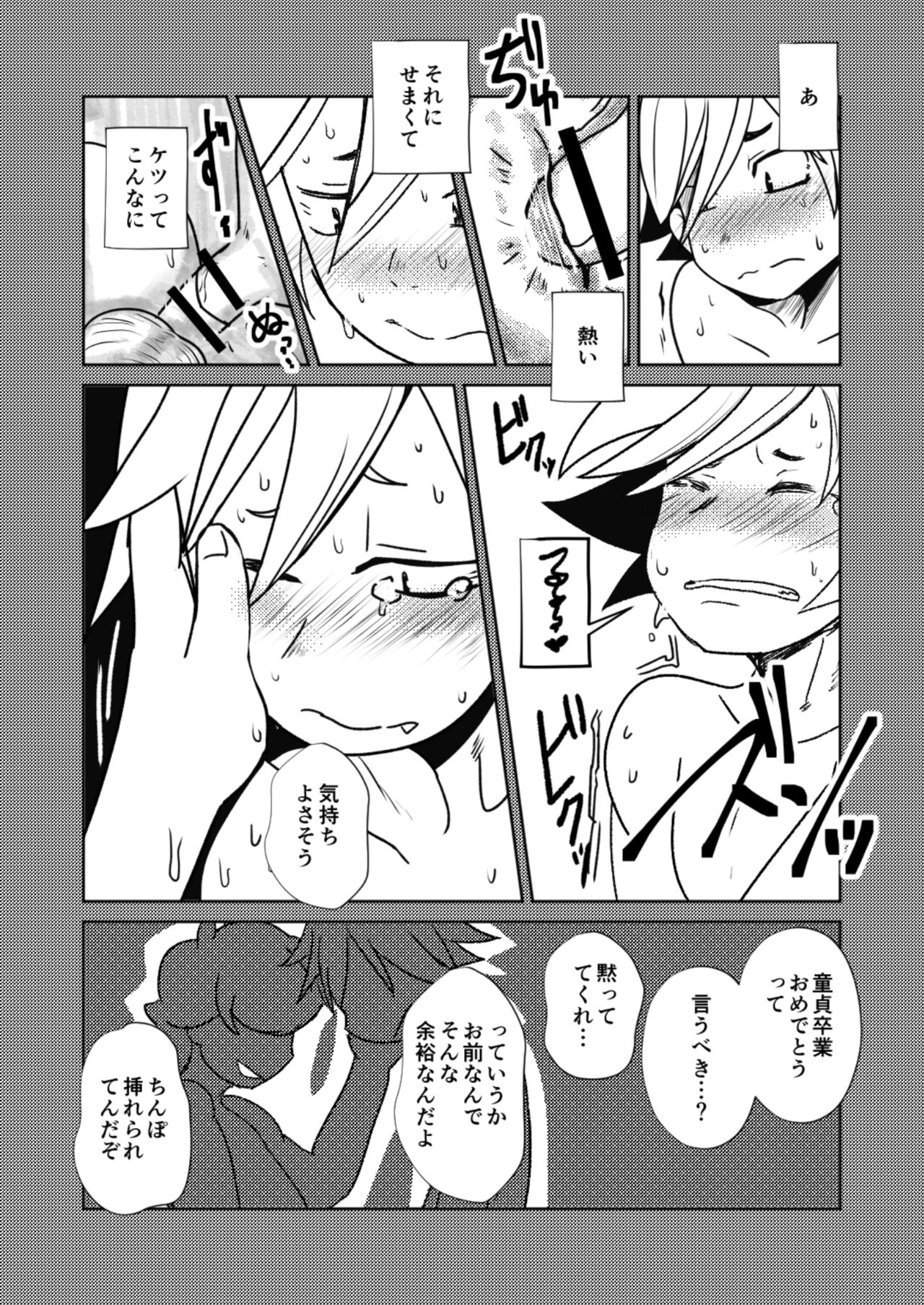 ￮￮ Shinai to de rarenai heya - Page 43