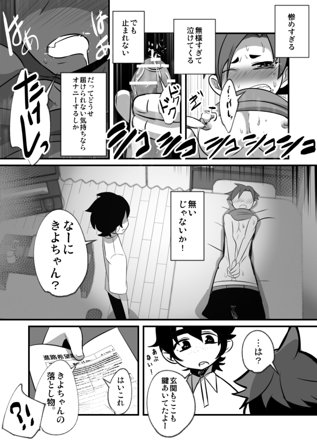 Soredemo Omae no Chinpo wa Mitai! - Page 18