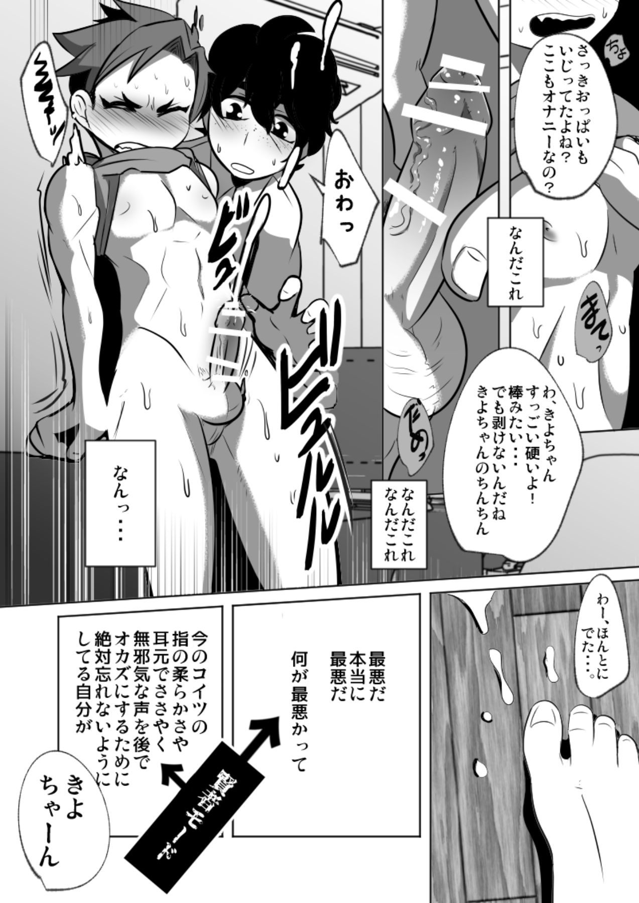 Soredemo Omae no Chinpo wa Mitai! - Page 21
