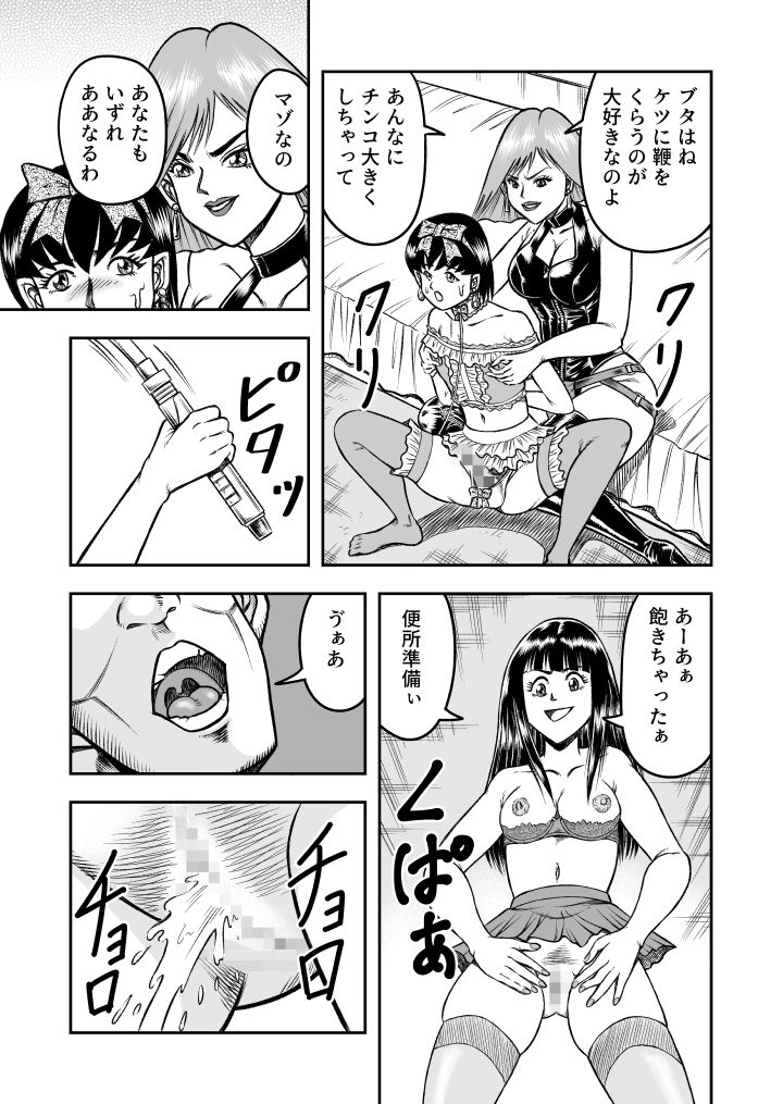OwnWill Boku ga Atashi ni Natta Toki #2 Fellatio - Page 9