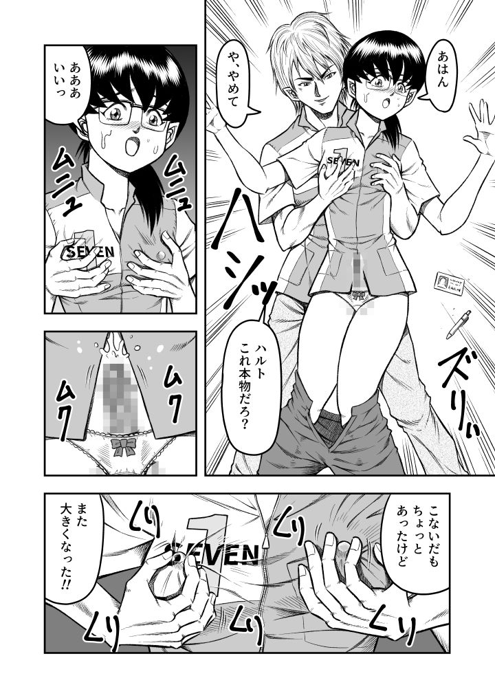 OwnWill Boku ga Atashi ni Natta Toki #4 Oestrogen - Page 14