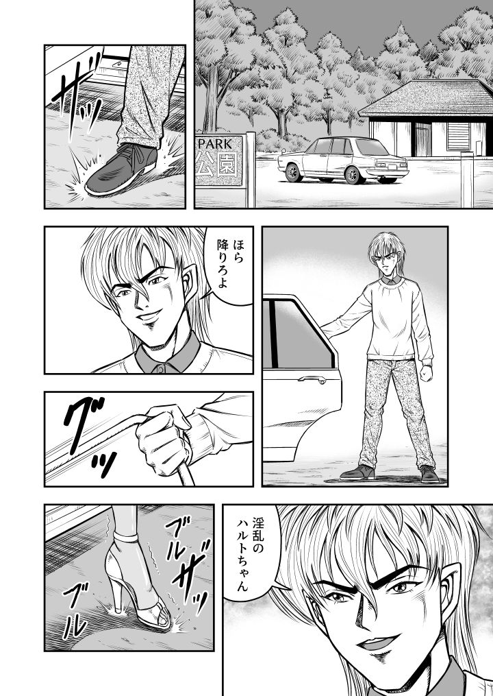 OwnWill Boku ga Atashi ni Natta Toki #Exitra Tanning Machine - Page 16