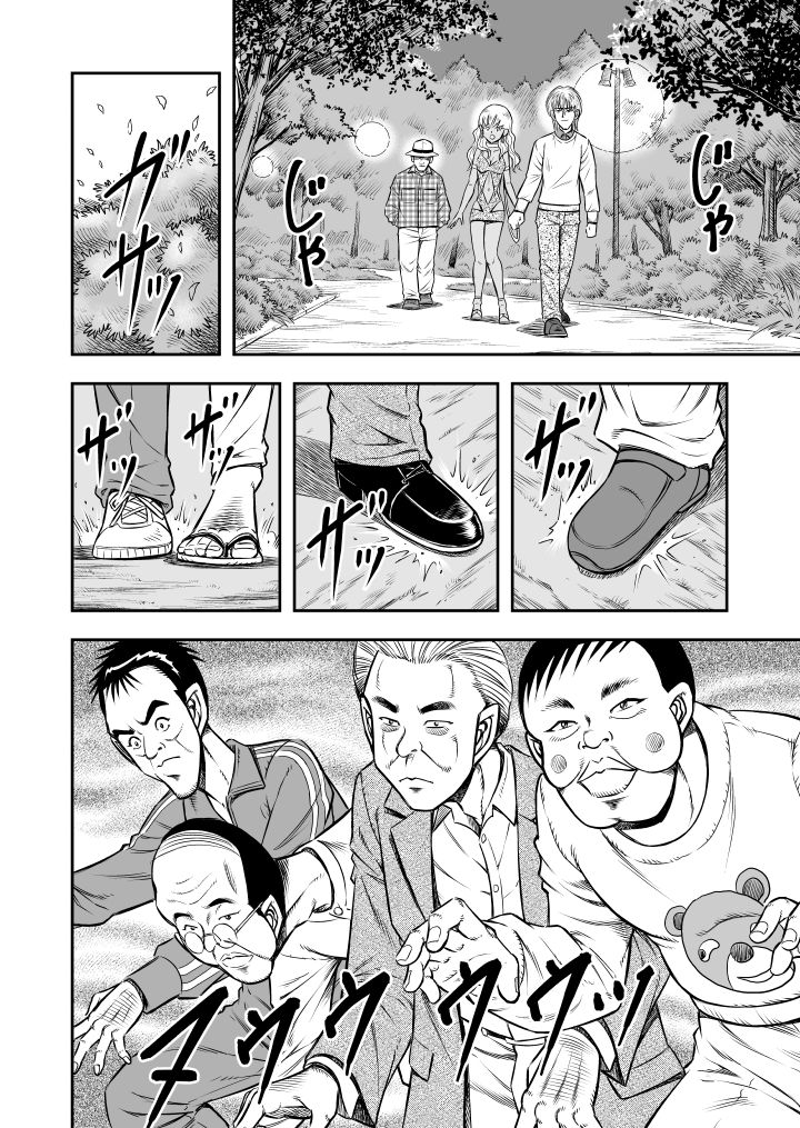 OwnWill Boku ga Atashi ni Natta Toki #Exitra Tanning Machine - Page 18