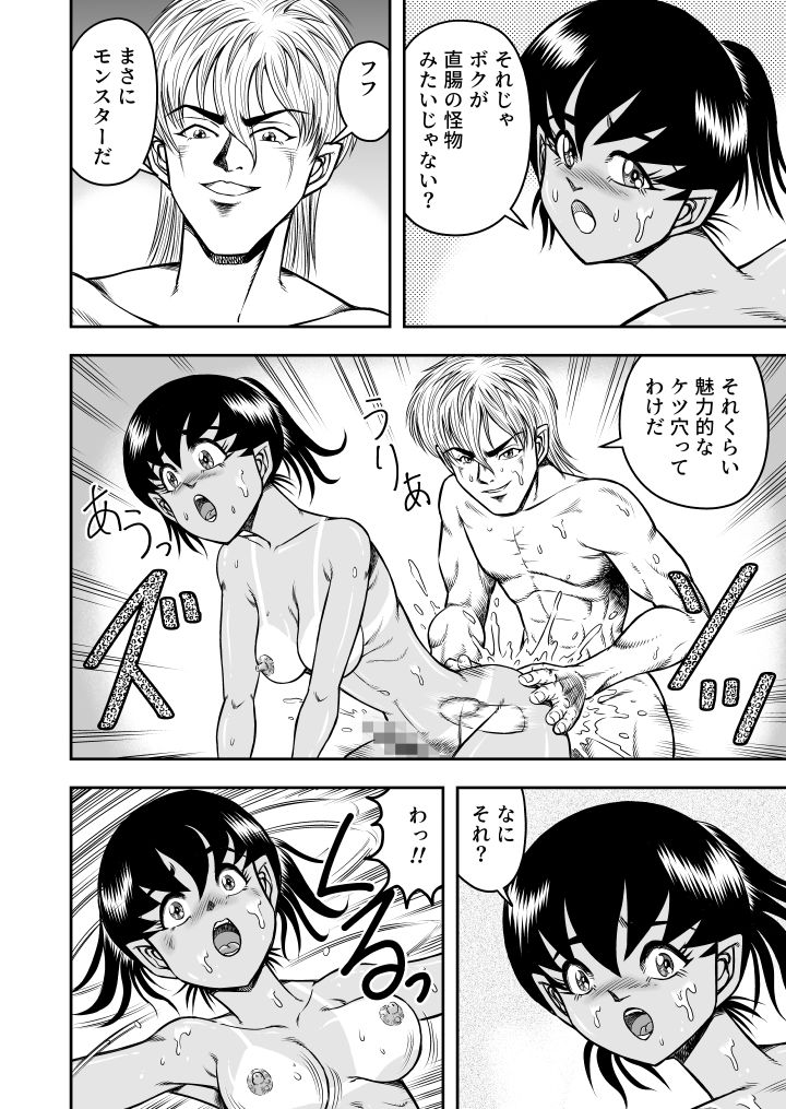 OwnWill Boku ga Atashi ni Natta Toki #Exitra Tanning Machine - Page 32