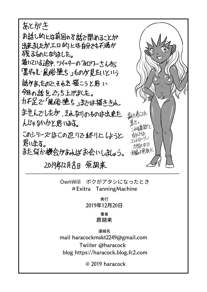 OwnWill Boku ga Atashi ni Natta Toki #Exitra Tanning Machine - Page 35