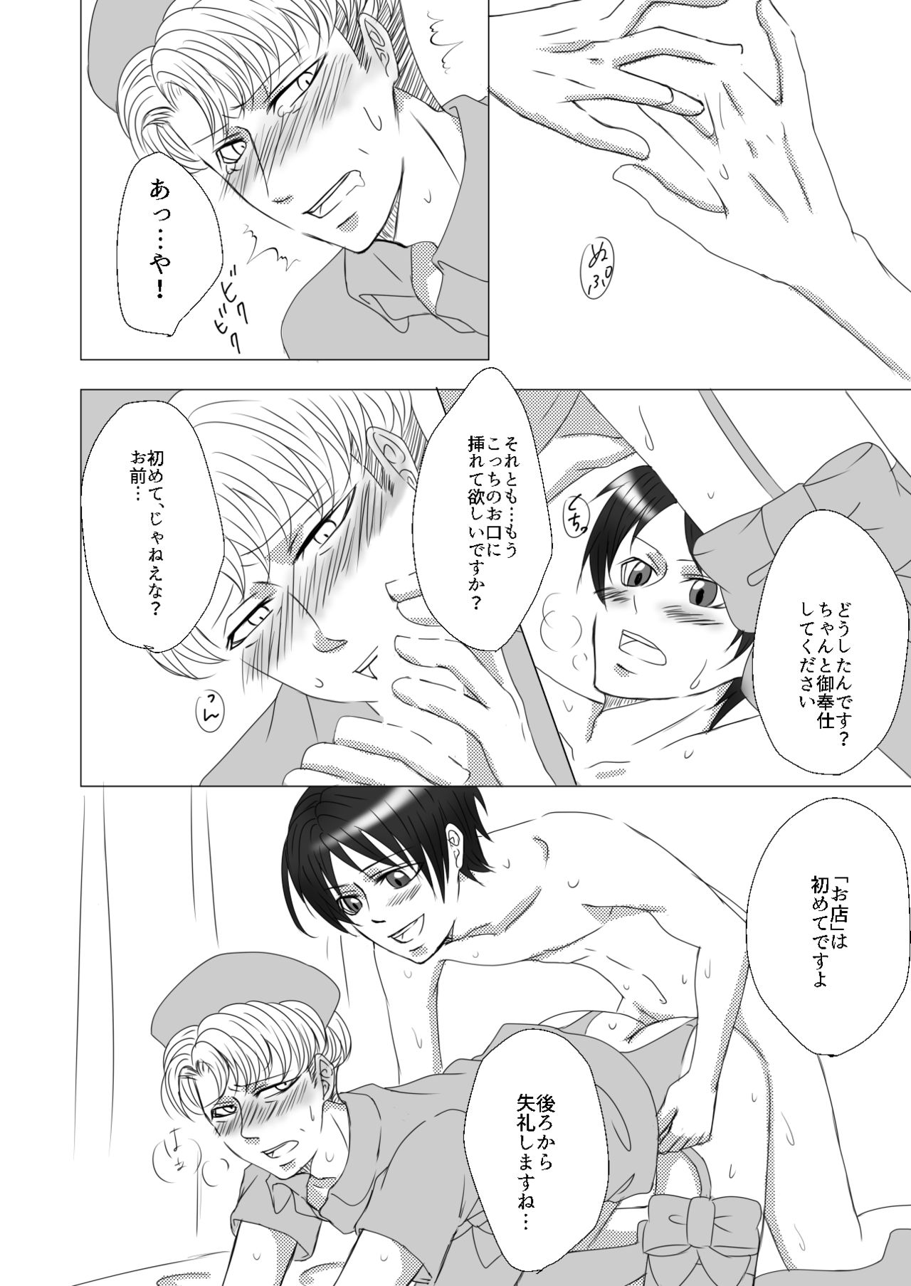 Oruo Sou Uke Imekuraparo - Page 11