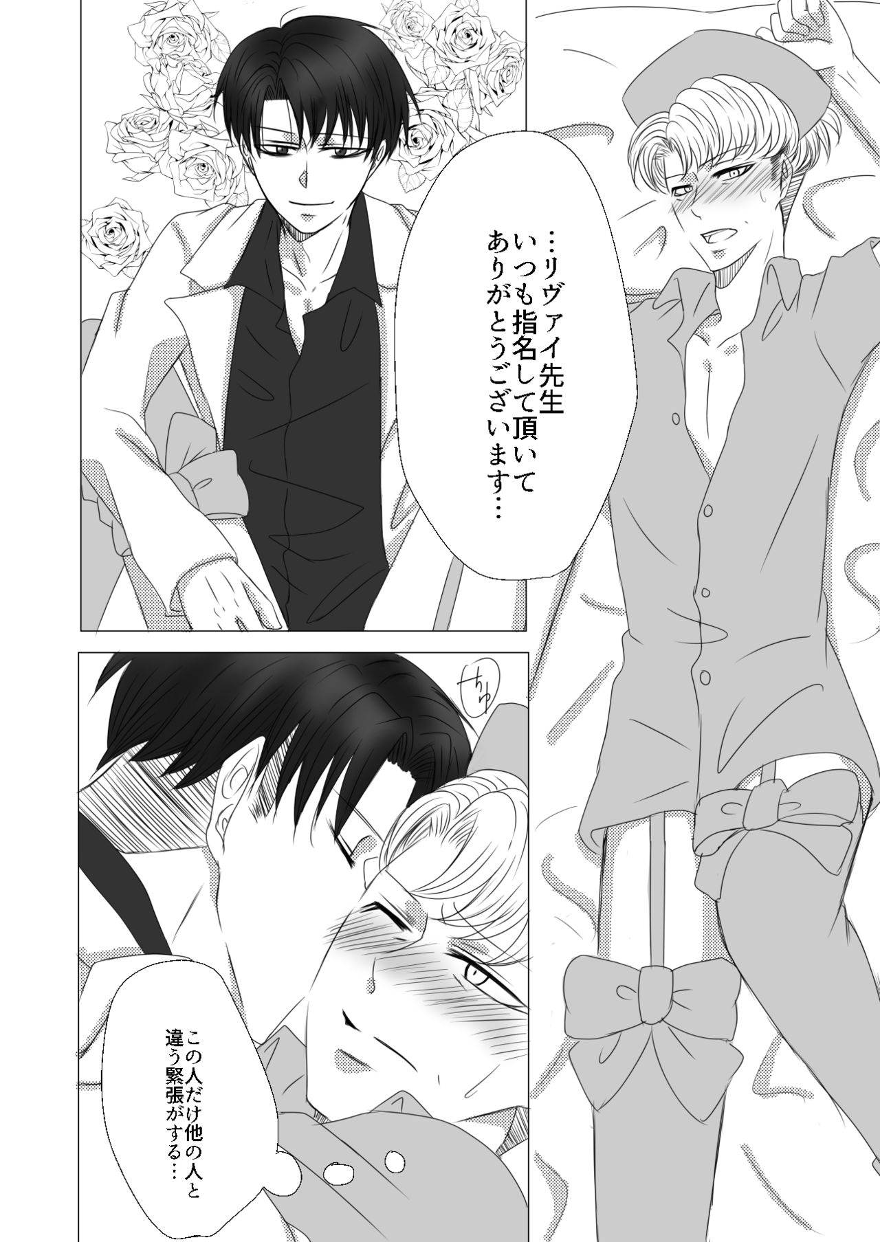 Oruo Sou Uke Imekuraparo - Page 25