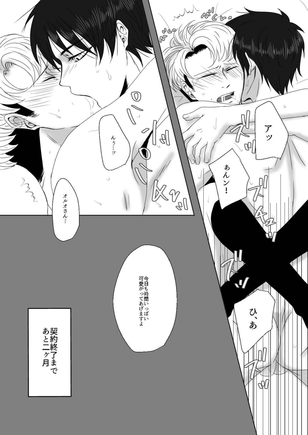 Oruo Sou Uke Imekuraparo 2 - Page 14