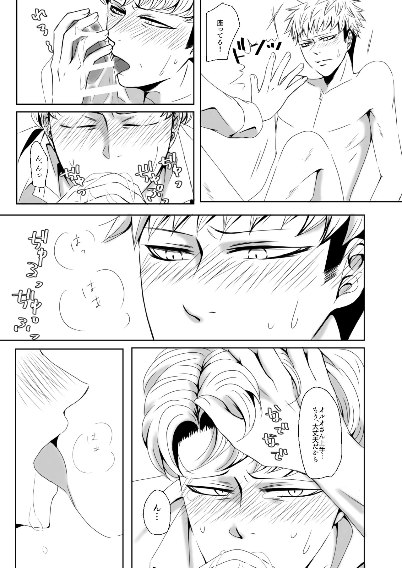 Oruo Sou Uke Imekuraparo 2 - Page 16
