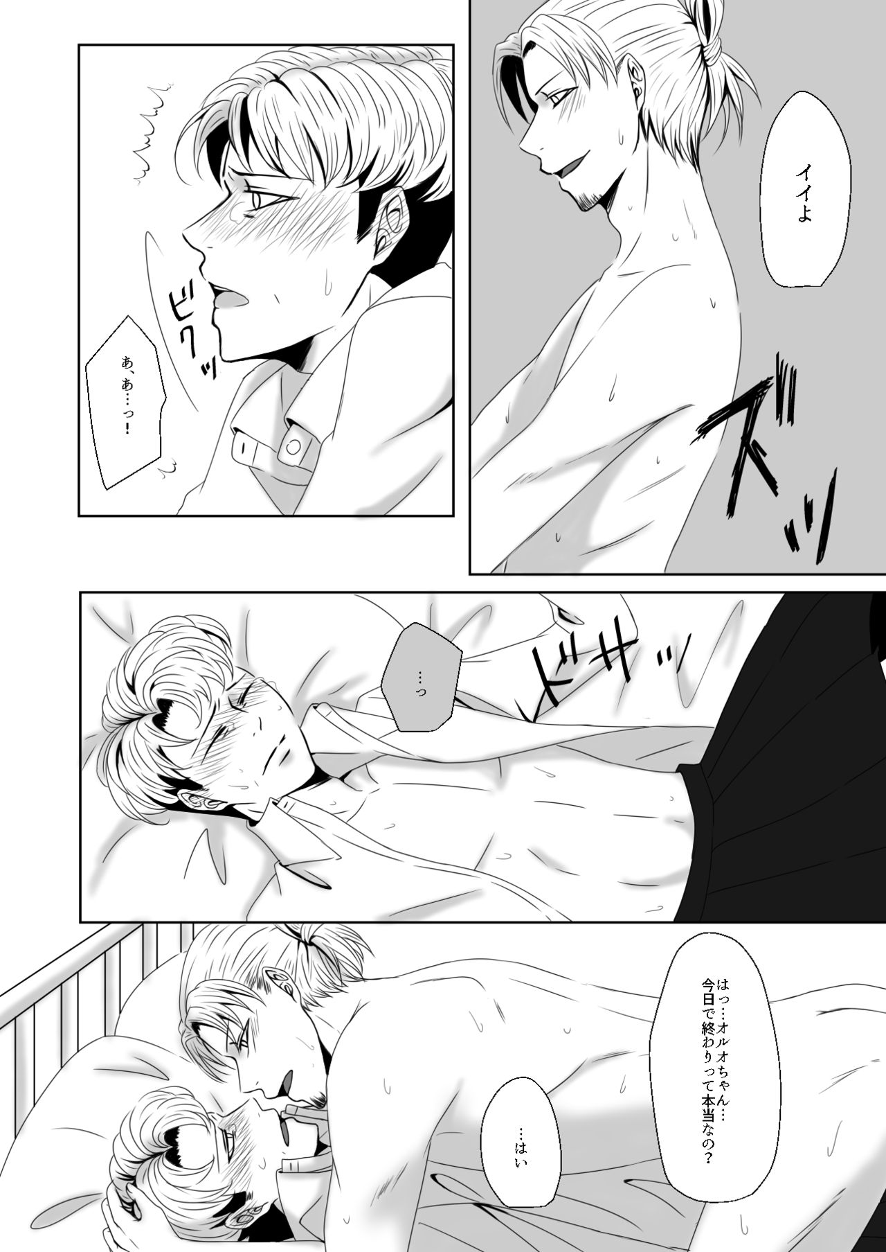 Oruo Sou Uke Imekuraparo 2 - Page 19
