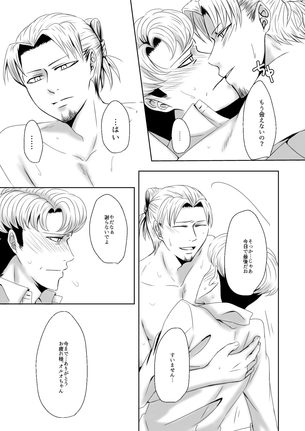 Oruo Sou Uke Imekuraparo 2 - Page 20