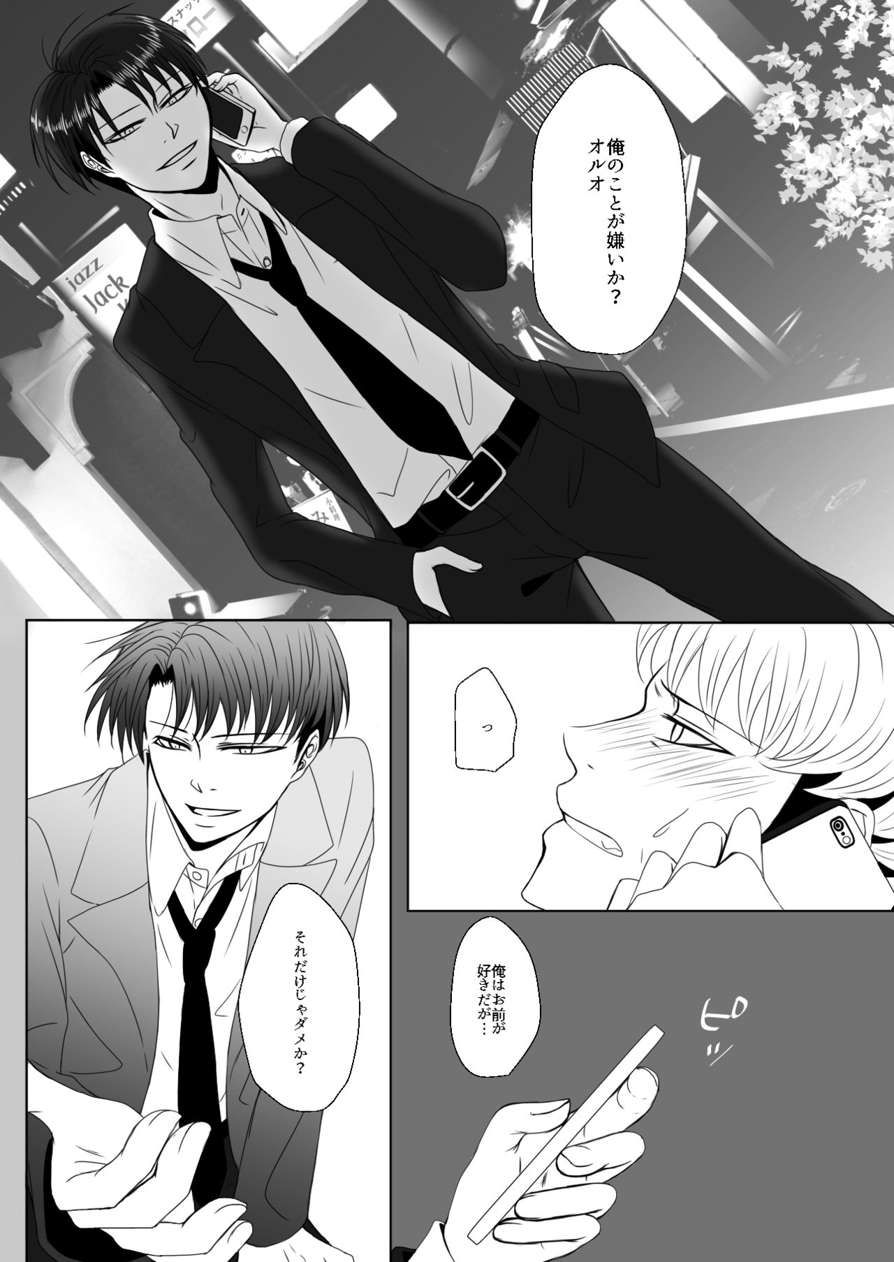 Oruo Sou Uke Imekuraparo 2 - Page 26