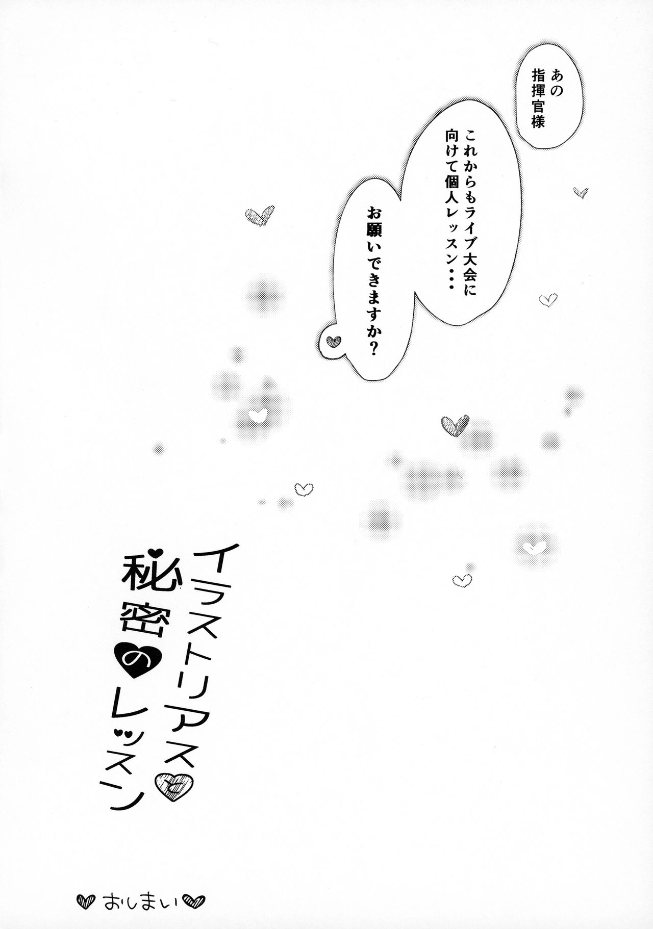 Illustrious to Himitsu no Lesson - Page 15