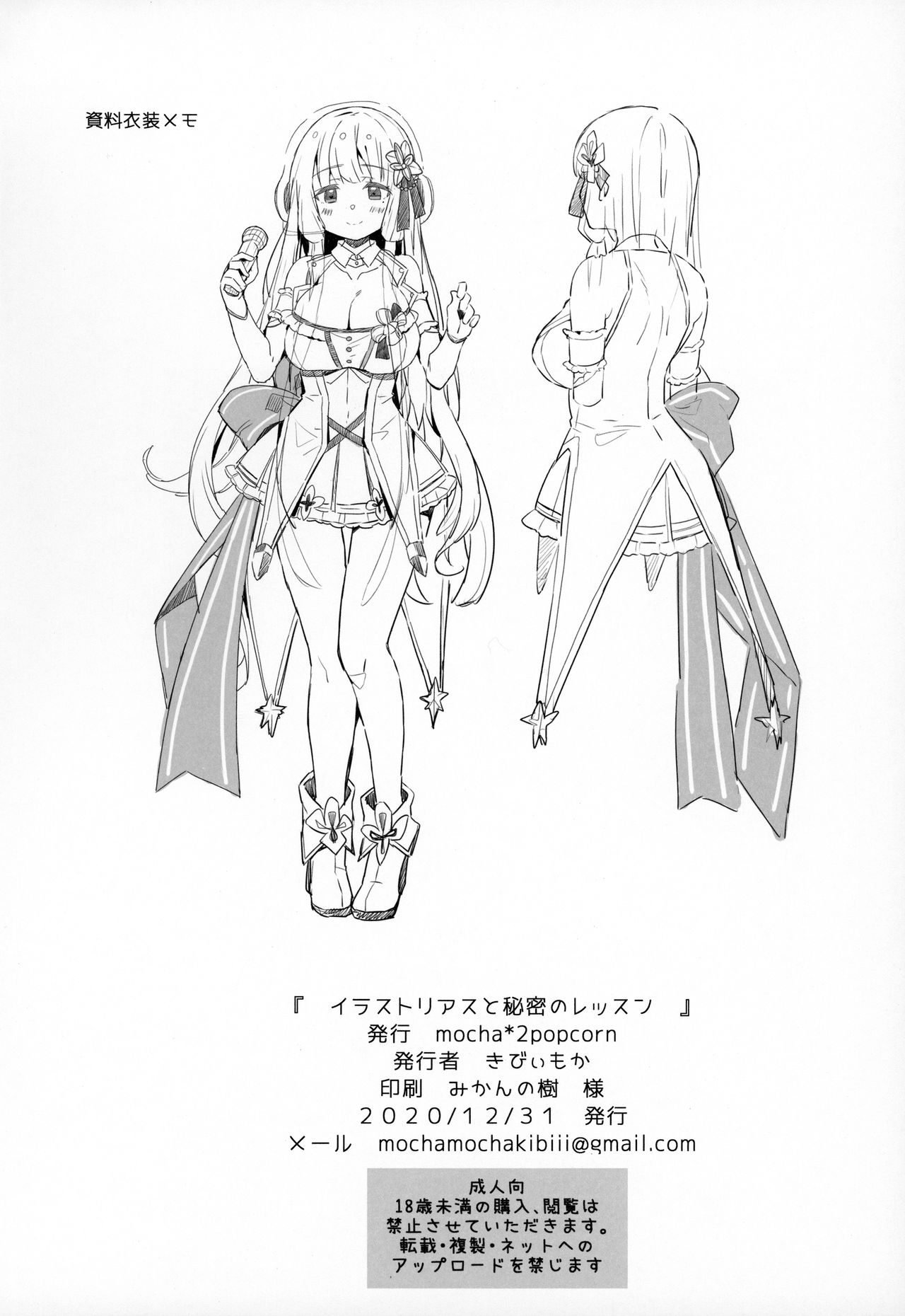 Illustrious to Himitsu no Lesson - Page 17