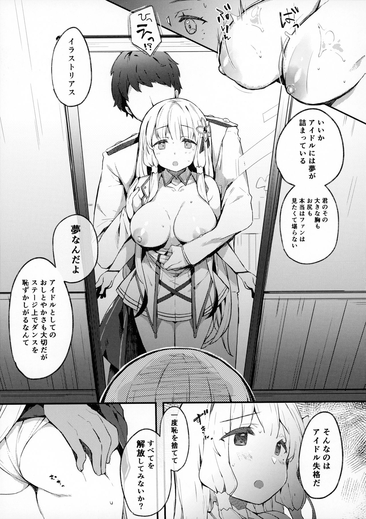 Illustrious to Himitsu no Lesson - Page 6