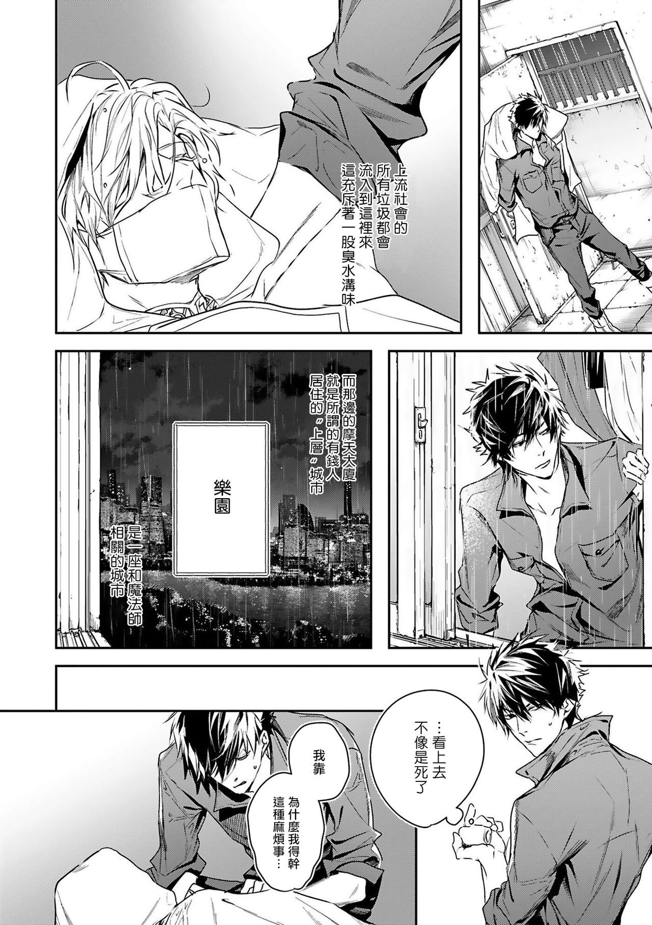 World's End Blue Bird | 末世青鸟 Ch. 1 - Page 23