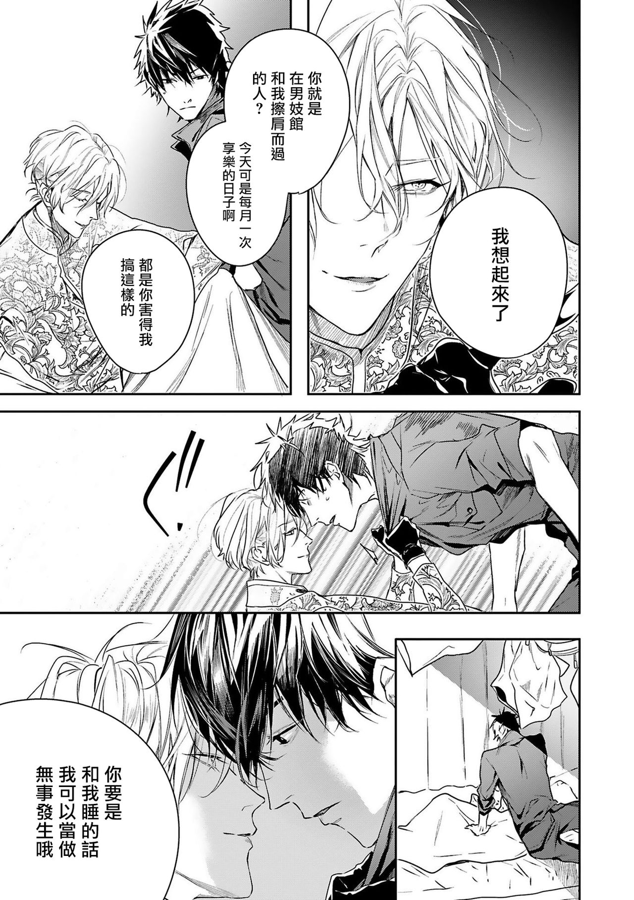 World's End Blue Bird | 末世青鸟 Ch. 1 - Page 28