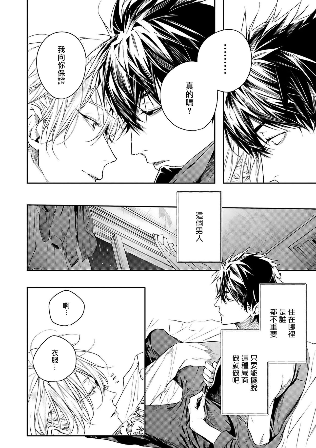 World's End Blue Bird | 末世青鸟 Ch. 1 - Page 29