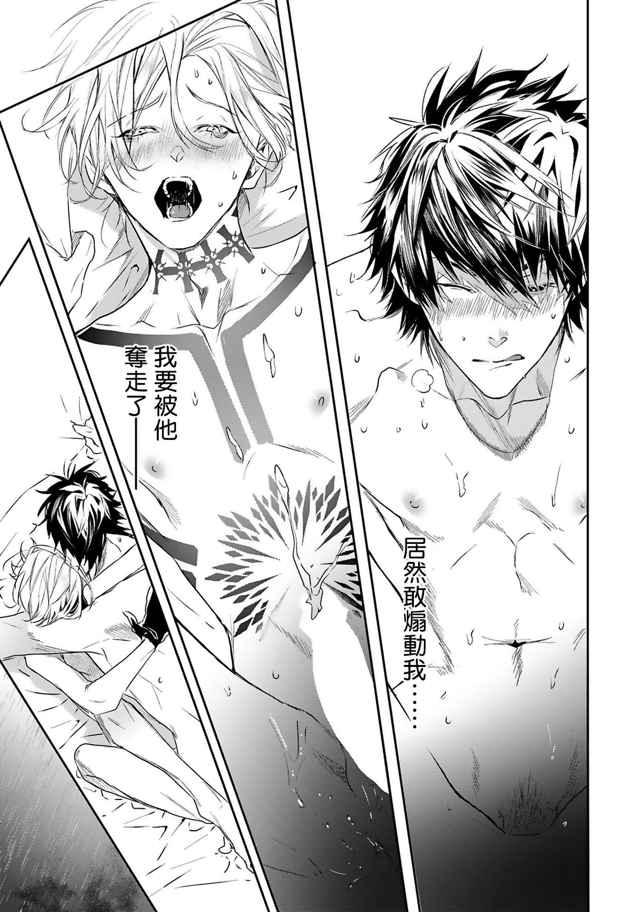 World's End Blue Bird | 末世青鸟 Ch. 1 - Page 36