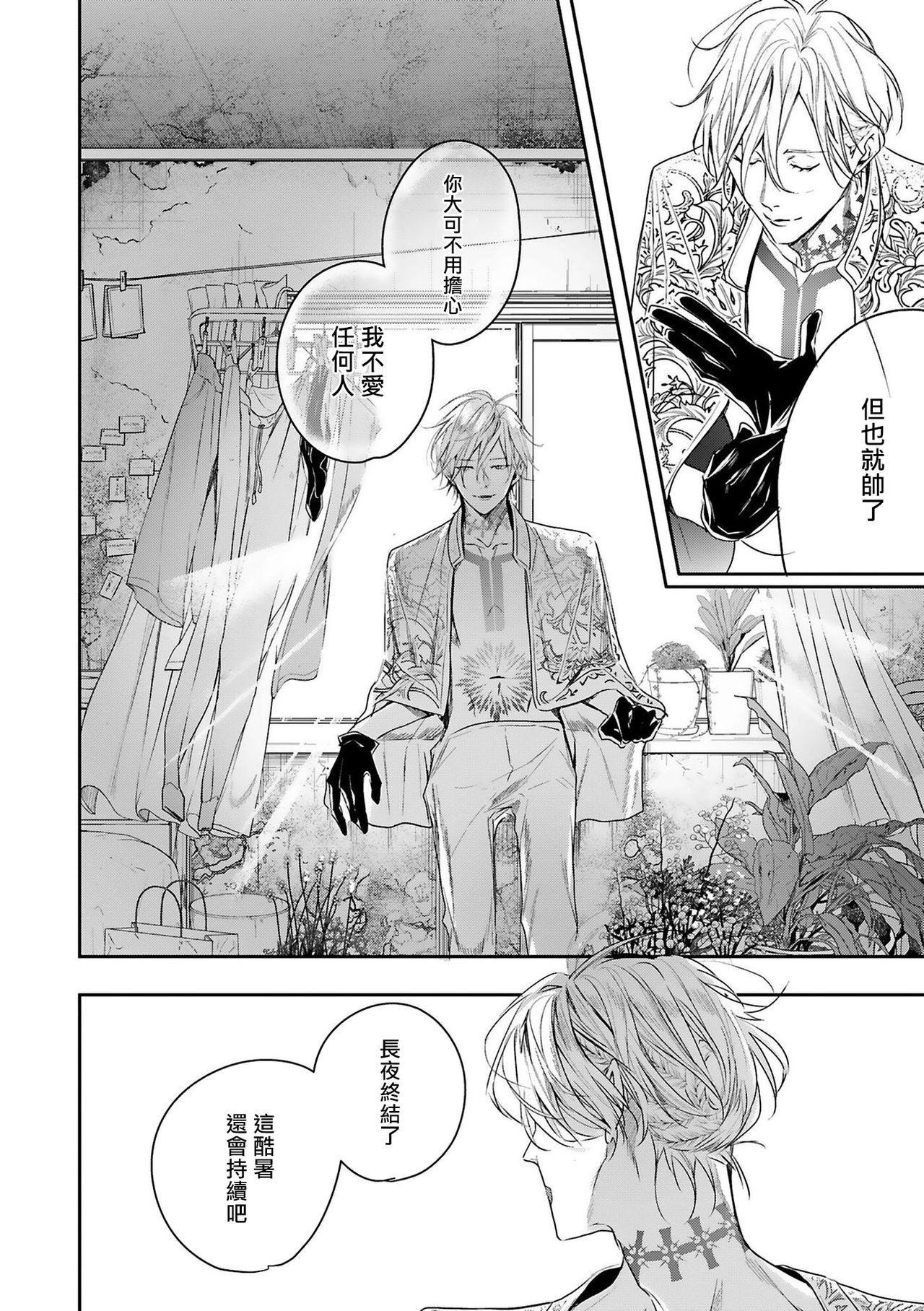 World's End Blue Bird | 末世青鸟 Ch. 1 - Page 41