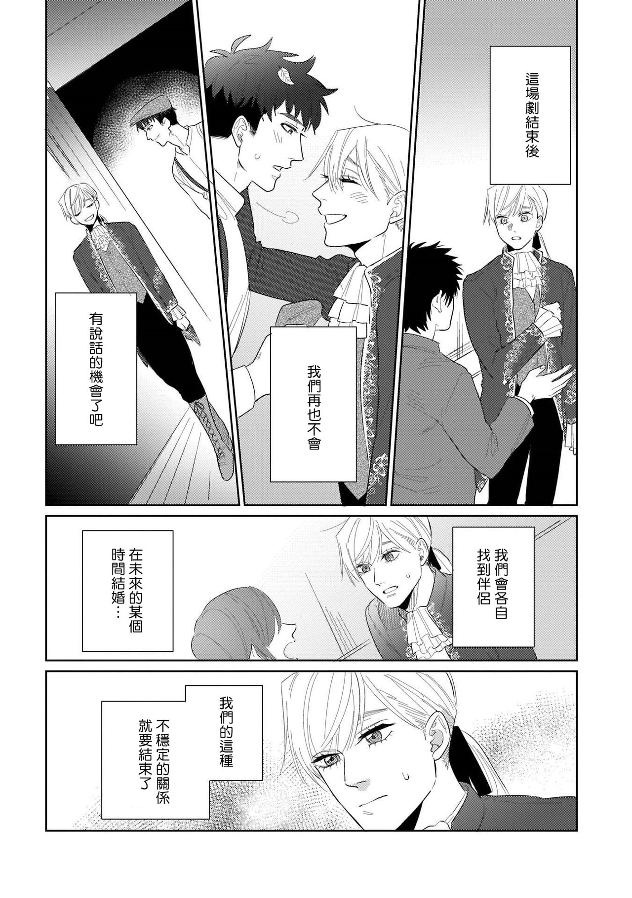 Bokura wa Unmei Janai | 我们不是命定之番 1-5 - Page 145