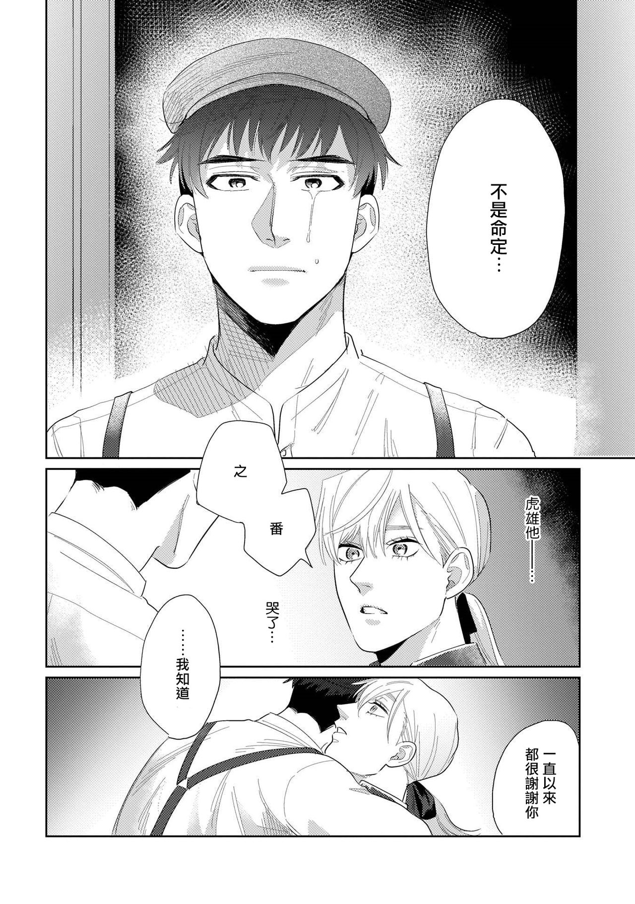 Bokura wa Unmei Janai | 我们不是命定之番 1-5 - Page 147