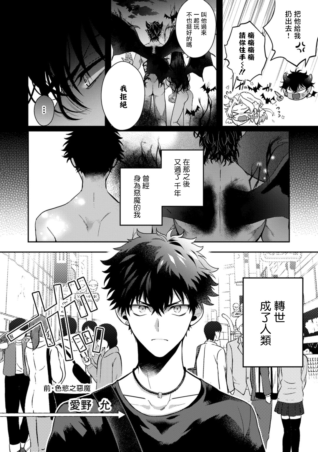Akuma wa Tengoku ni Ikitakunai! | 恶魔不想上天堂！ Ch. 1 - Page 10
