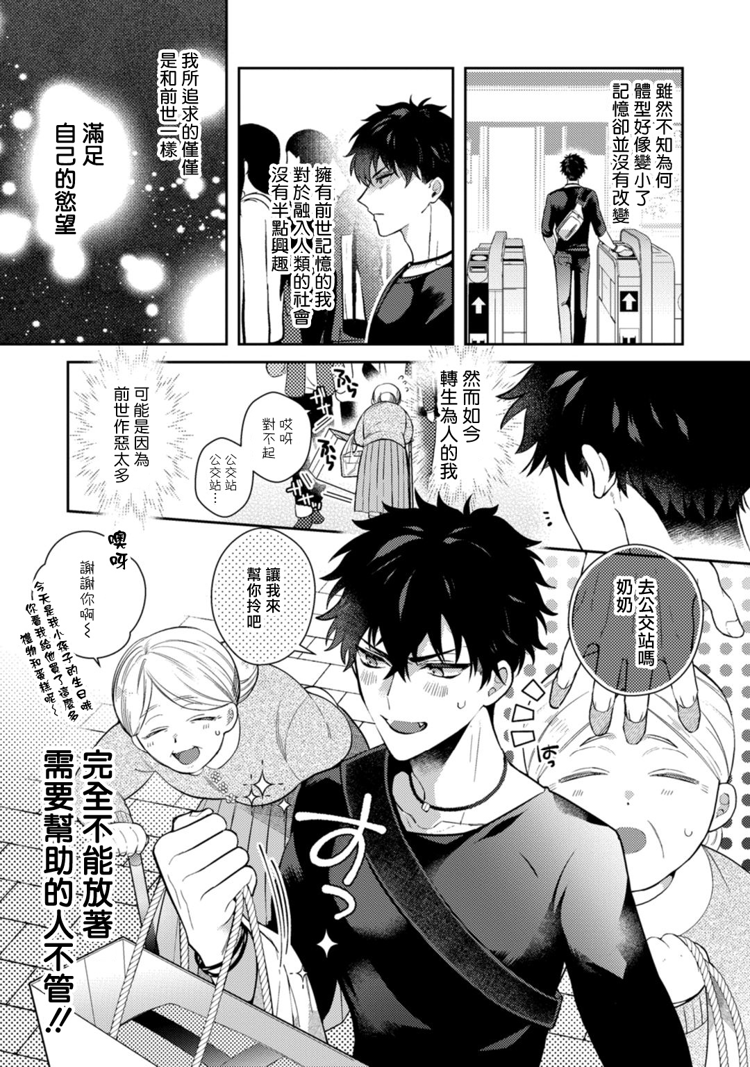 Akuma wa Tengoku ni Ikitakunai! | 恶魔不想上天堂！ Ch. 1 - Page 11