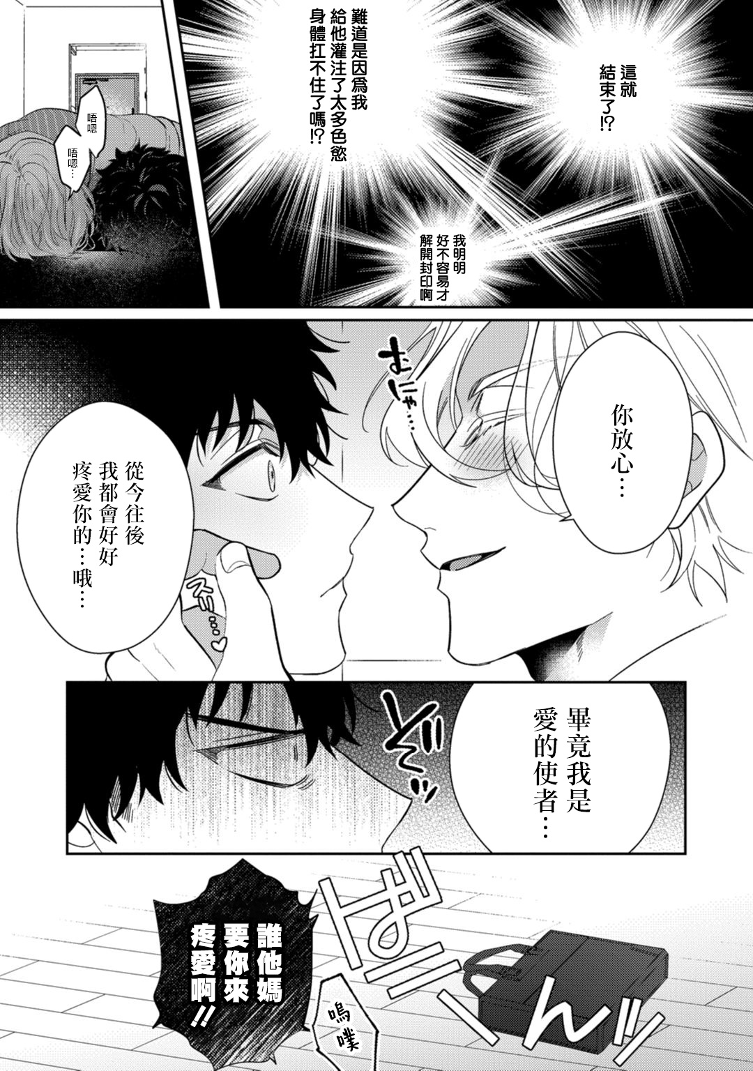 Akuma wa Tengoku ni Ikitakunai! | 恶魔不想上天堂！ Ch. 1 - Page 35