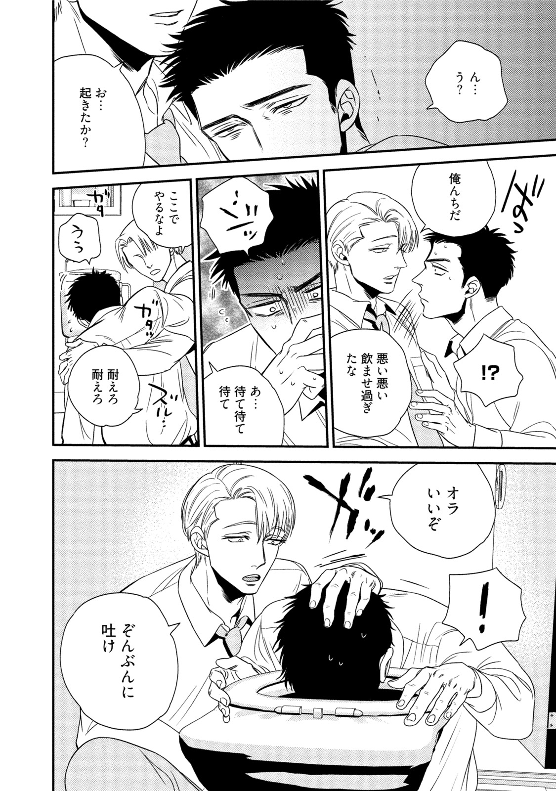 Chou to Hana no Kankeisei - Page 16