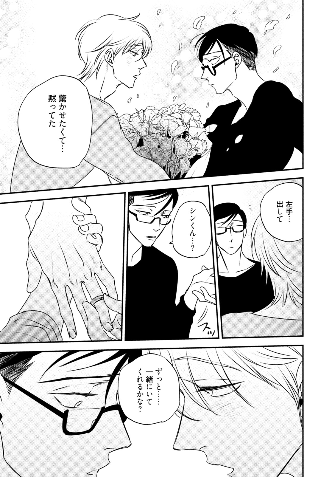 Chou to Hana no Kankeisei - Page 169