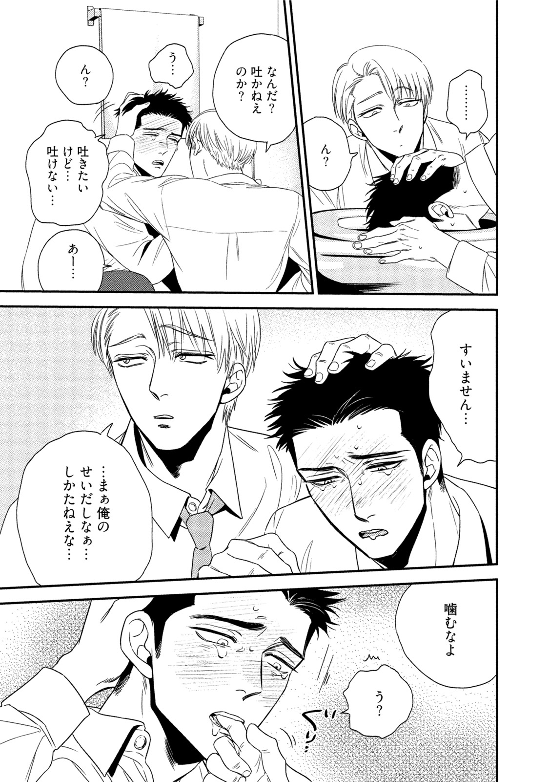 Chou to Hana no Kankeisei - Page 17