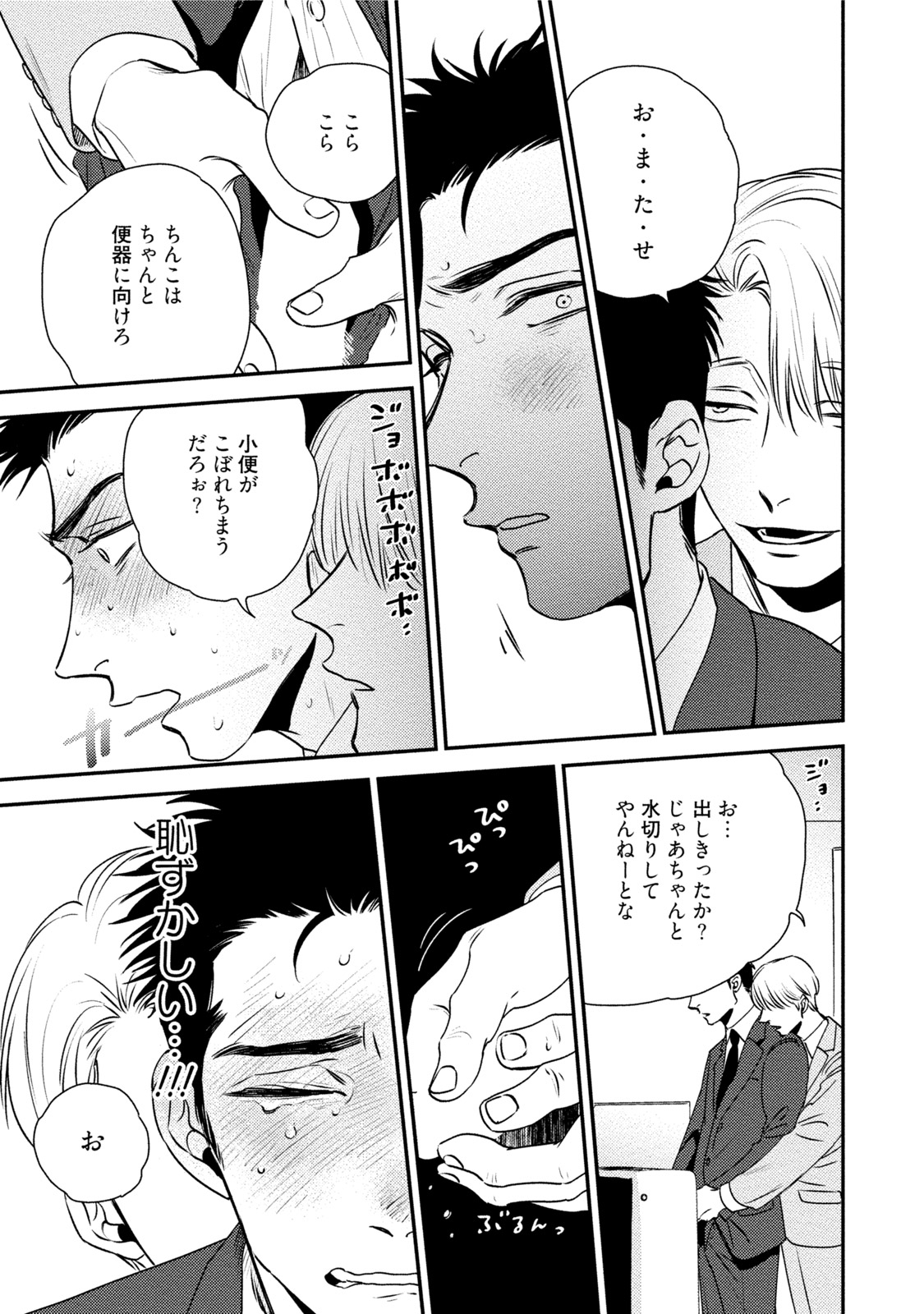 Chou to Hana no Kankeisei - Page 175