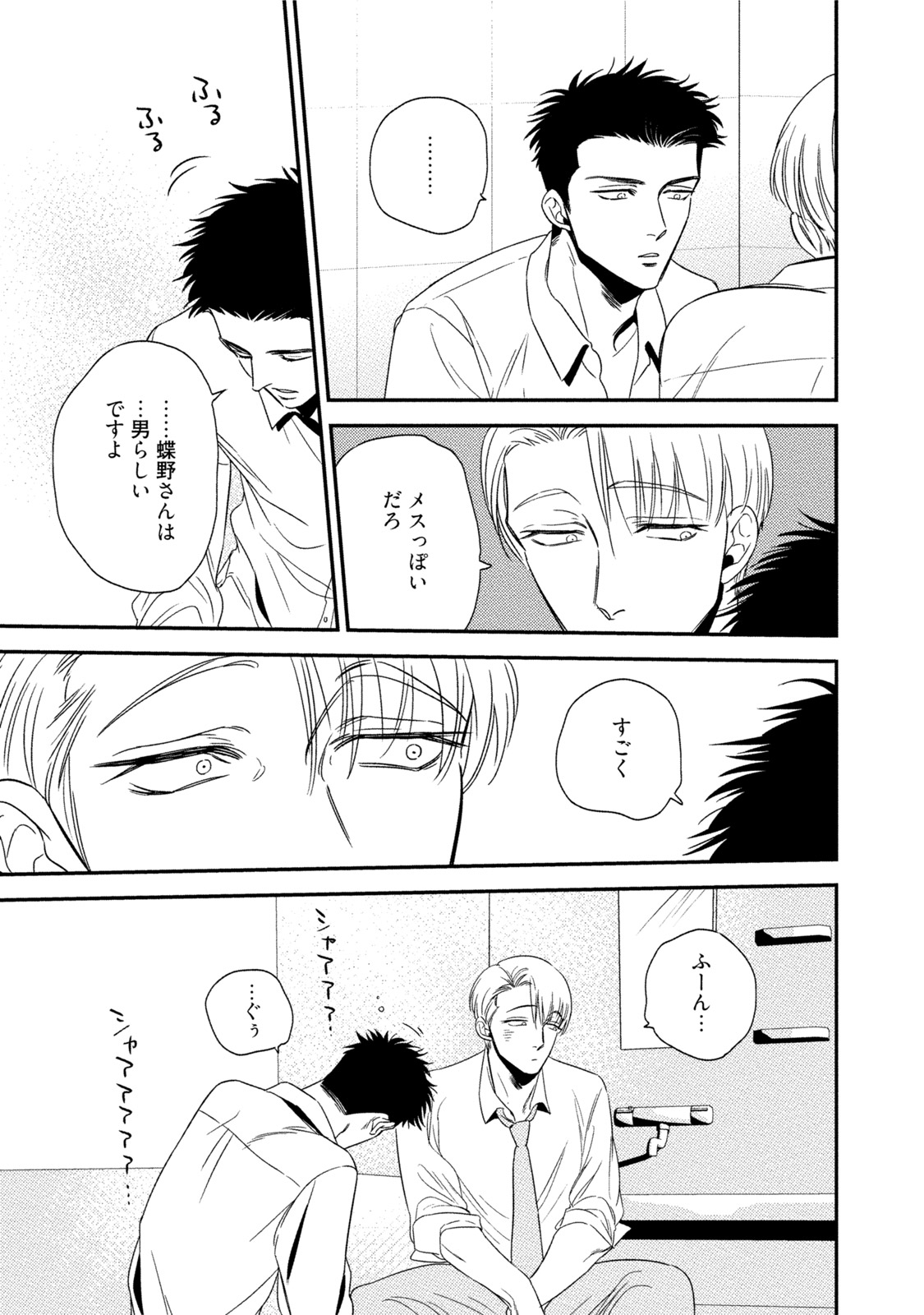 Chou to Hana no Kankeisei - Page 21