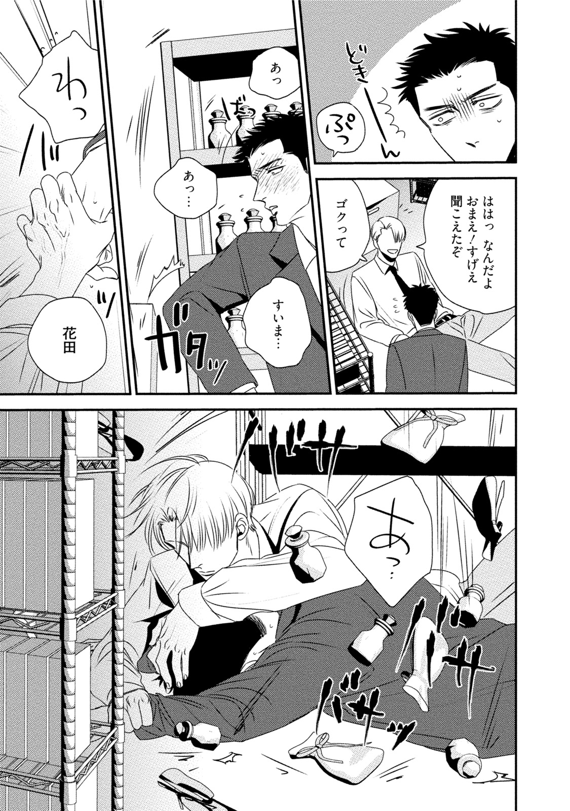 Chou to Hana no Kankeisei - Page 25