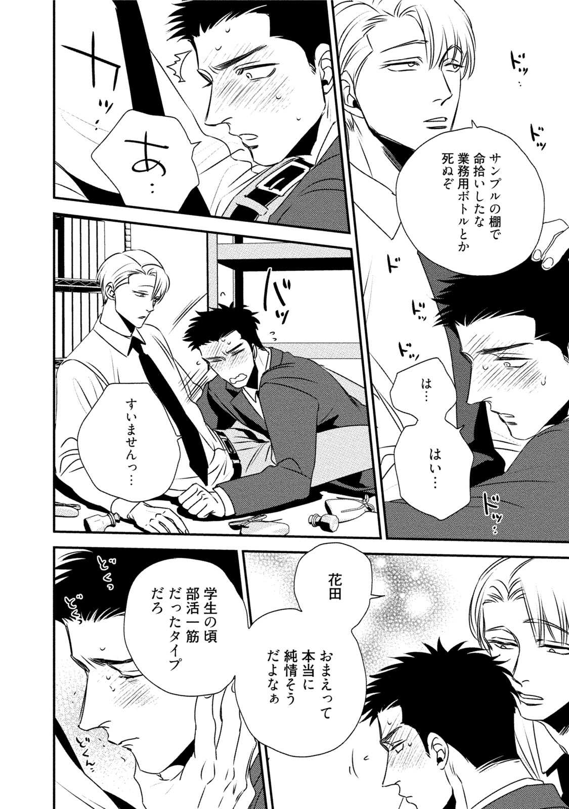 Chou to Hana no Kankeisei - Page 26